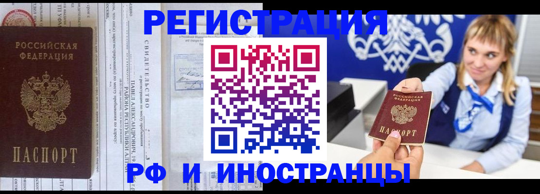 временная регистрация адрес в Дзержинском