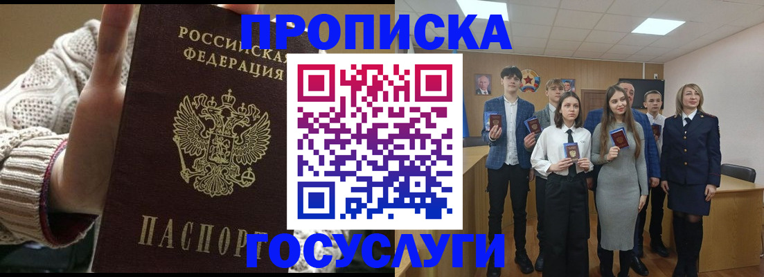 временная регистрация недорого в Дзержинском