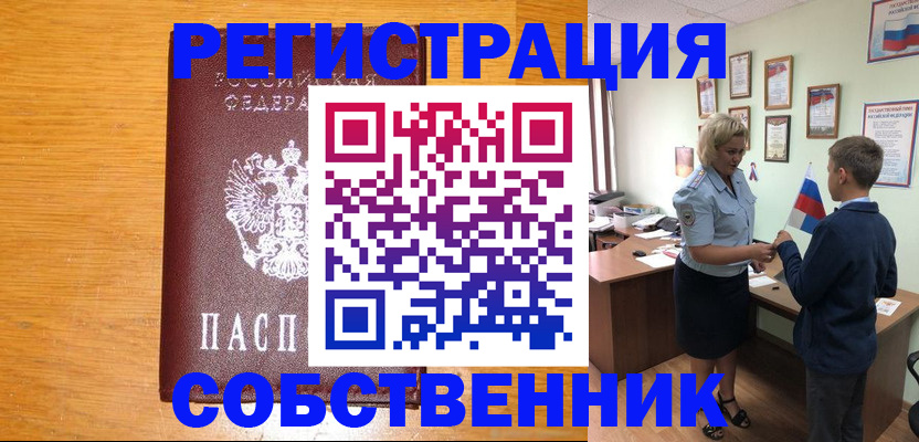 прописка в квартире в Дзержинском