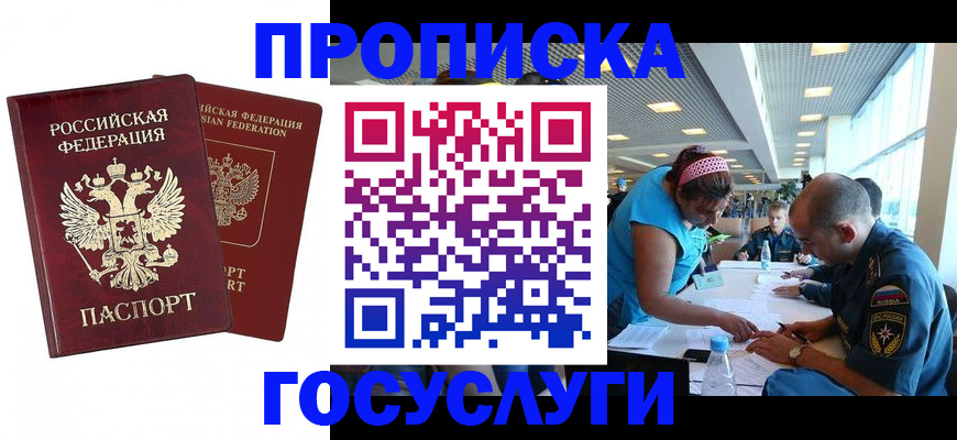 прописка поиск в Дзержинском